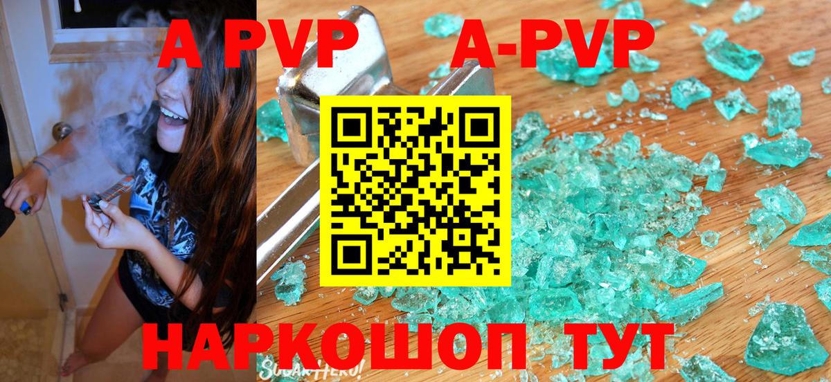 A PVP  Вход с VPN  Бор  Alpha-PVP Соль  A-PVP кристаллы 