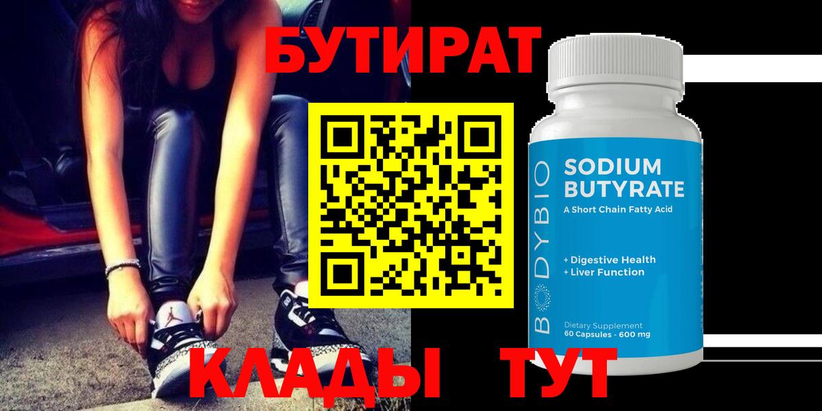 Бутират оксана  Бутират  Бор  Вход с VPN 