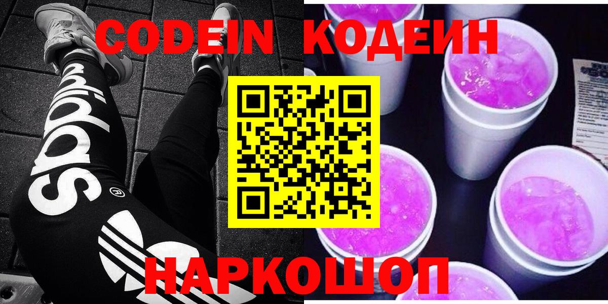 Codein напиток Lean (лин)  Вход с VPN  Codein напиток Lean (лин)  Бор 