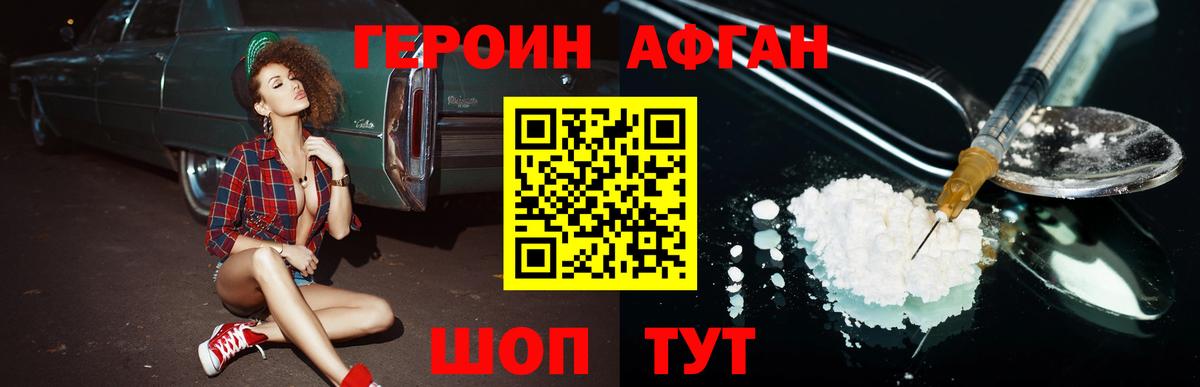 Бор  ГЕРОИН  Вход с VPN  Героин Афган 